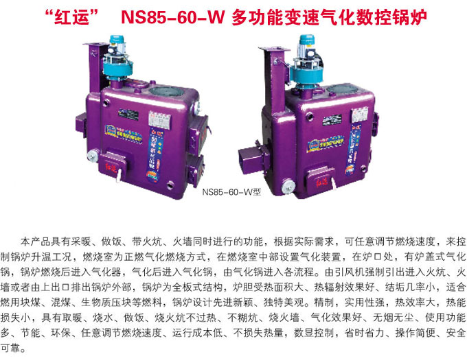 NS85-60-W�๦��